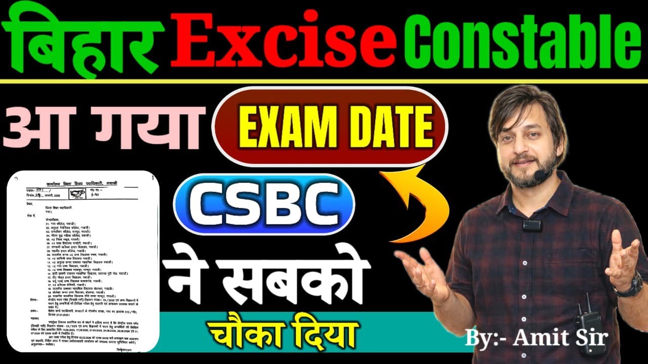 आ गया EXAM DATE // CSBC ने सबको चौका दिया // 6 शिफ्ट में होगा EXAM  // BIHAR EXCISE CONSTABLE 2026