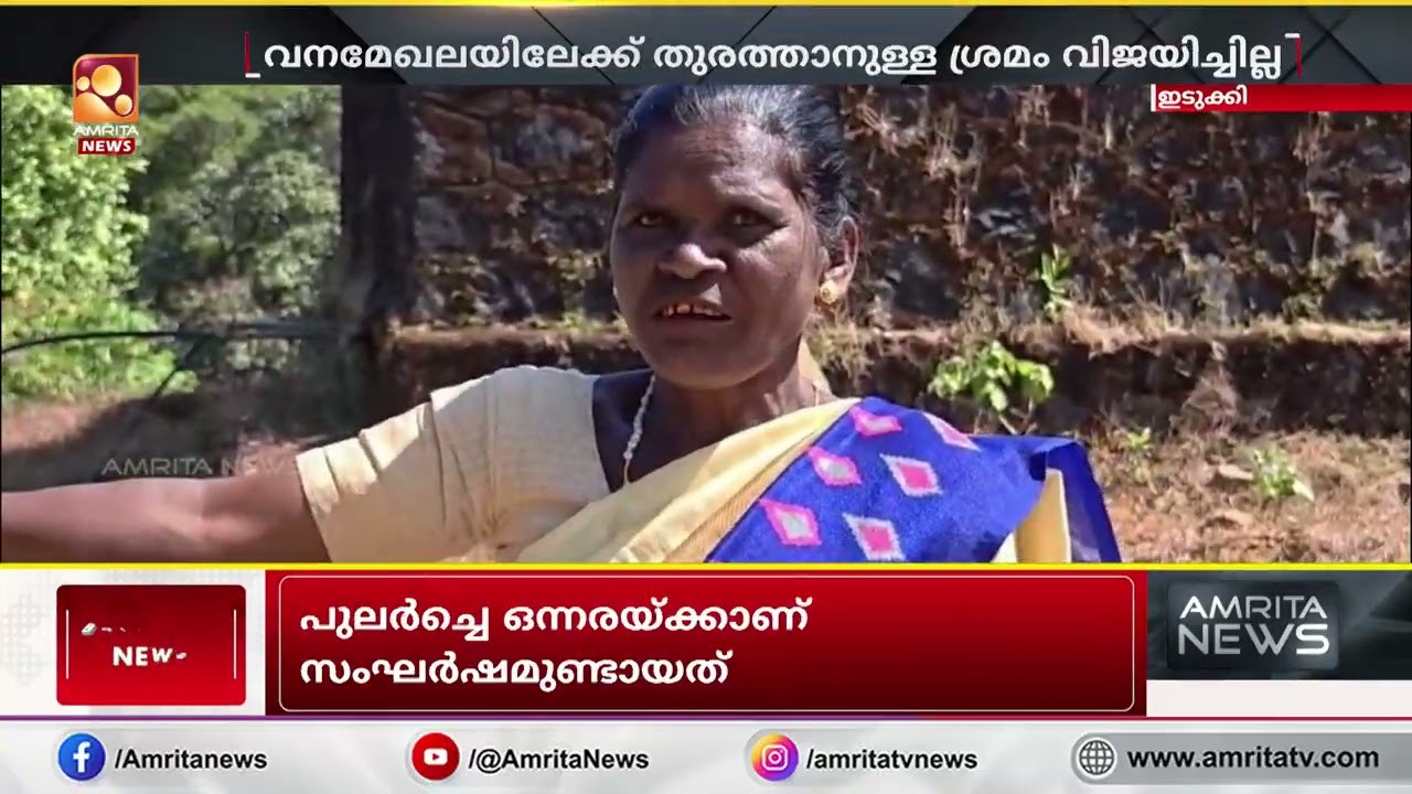 പോയിട്ടില്ല ഇവിടെ തന്നെ ഉണ്ട് ! കാട്ടാനയെ തുരത്താനാകാതെ വനംവകുപ്പ് | Idukki | Elephant Attack