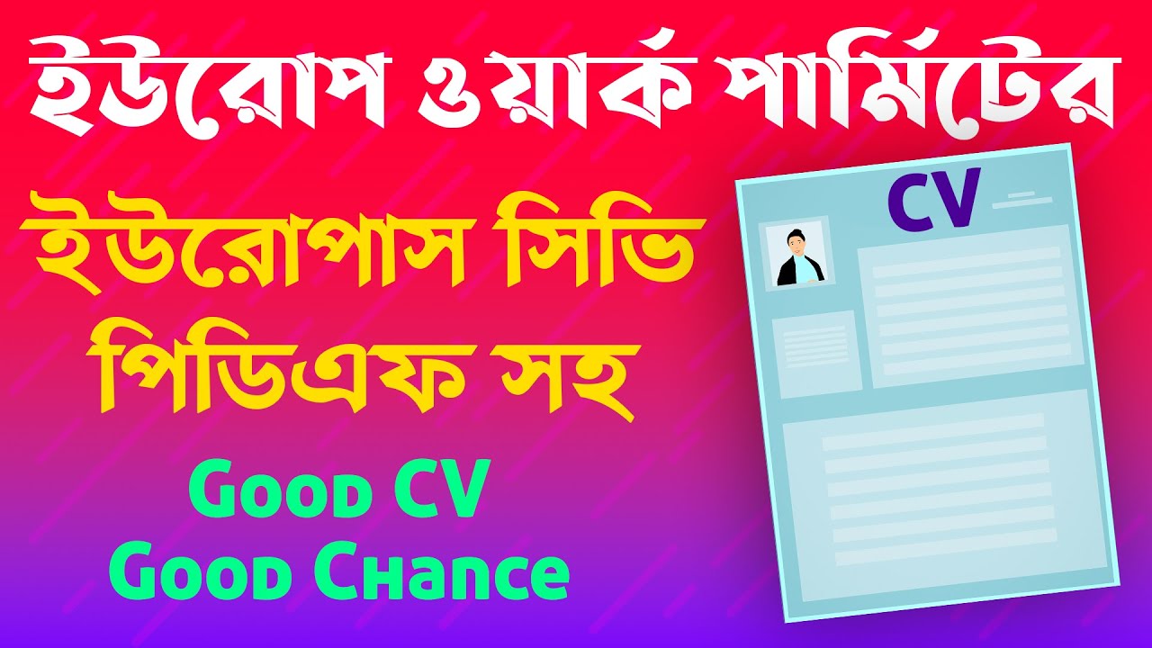 Europass CV | Europass CV Tutorial Bangla | Europe Work Permit Visa | Europe CV Format