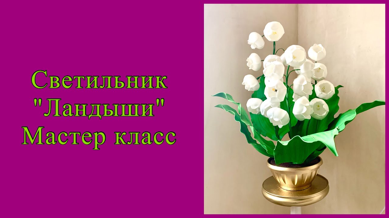 Светильник 