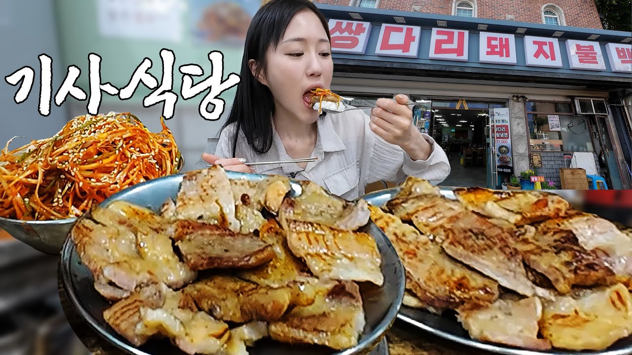 50년 동안 사랑 받은 기사님들 인증 맛집  돼지불백