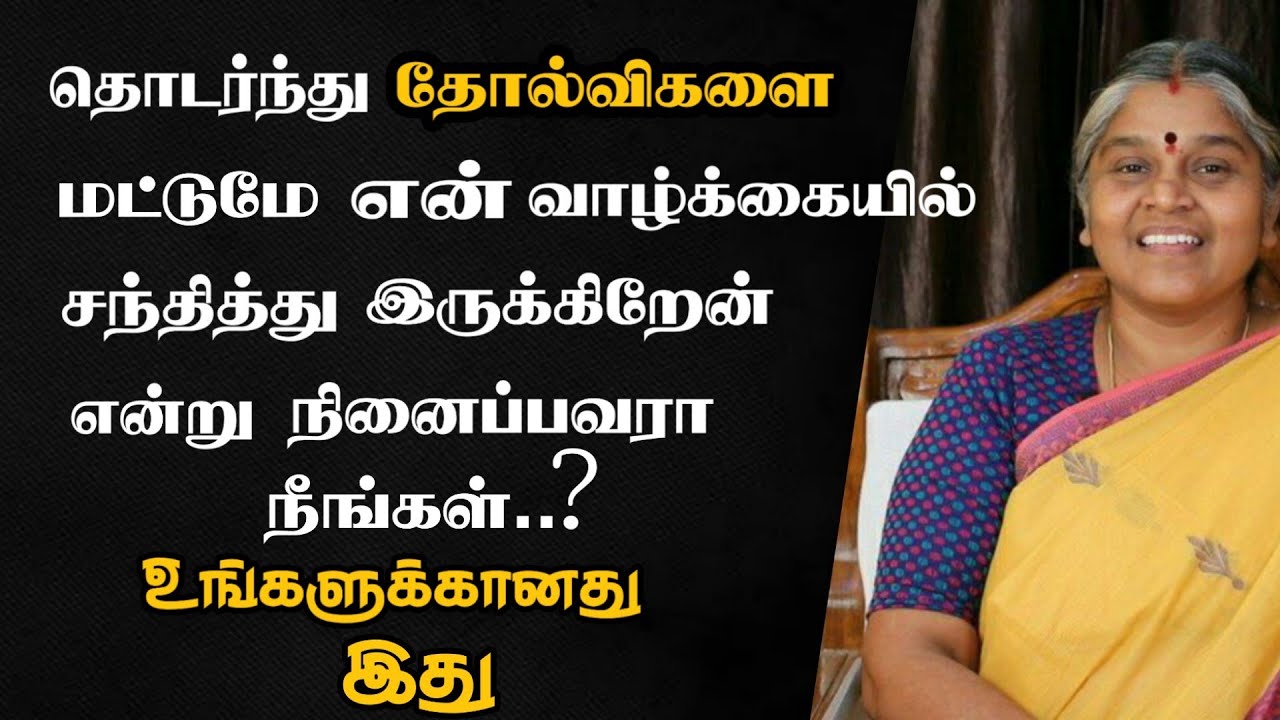 வாழ்க்கை என்பதே போராட்டம் தானா..? | Best Speech | Dhayavu Prabhavathi Amma