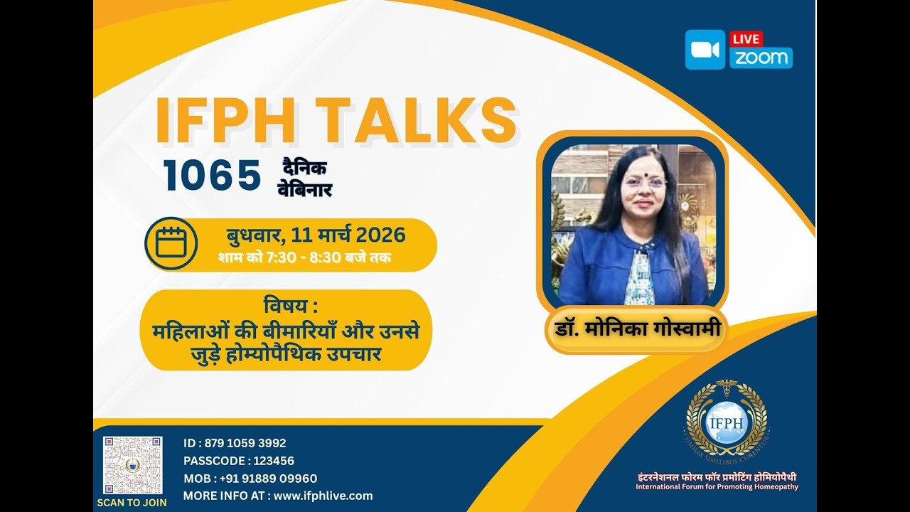 महिलाओं की बीमारियाँ और उनसे जुड़े होम्योपैथिक उपचार -  डा मोनिका गोस्वामी [IFPH] – 2018