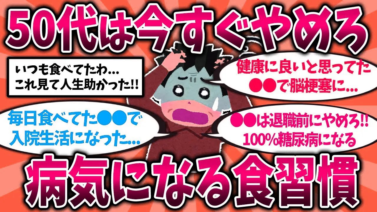 【2ch有益スレ】40代50代は今すぐ備えろ！還暦後に絶望した今すぐやめるべき