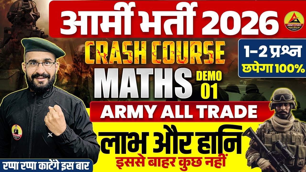 Army Bharti 2026 | Army All Tarde Math Class | Loss & Profit 01 | Army Crash Course 2026