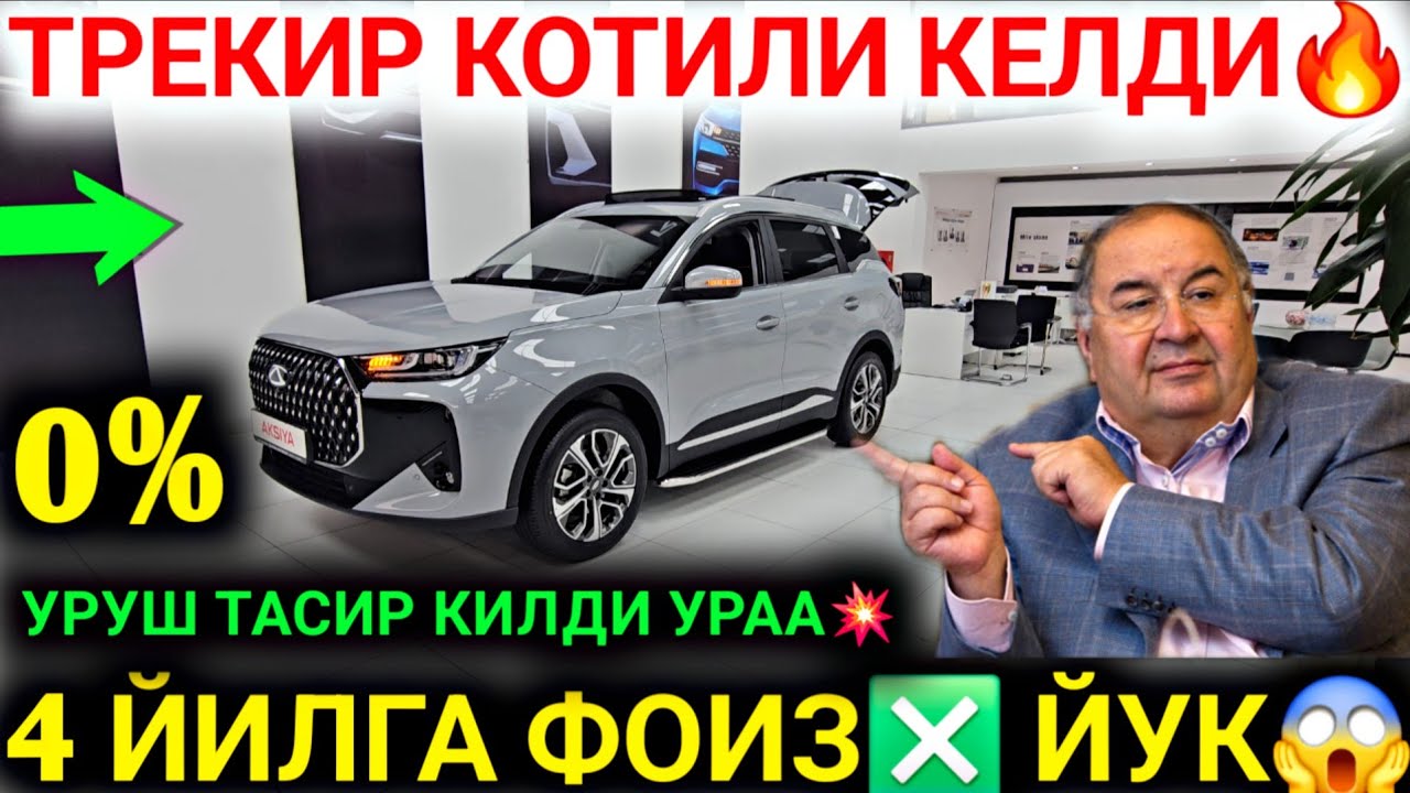 14-МАРТ ТРЕКИР ЭНДИ ОТКАЗ❎️ 2500$😱 АРЗОНИГА ИНОМАРКА КЕЛДИ ТИКО ПУЛИГА ЧЕРРИЙ НАРХЛАРИ ТОШКЕНТ 2026