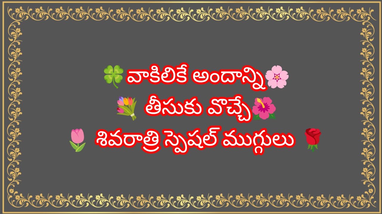 Shivarathri pandaga special muggulu 🌹// shivarathri kolams 🌷 // simple designs 
