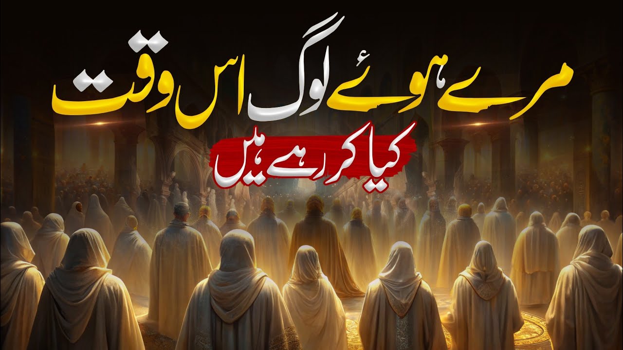 Where Do the Dead Go?  | What Happens to the Soul After Death in Islam