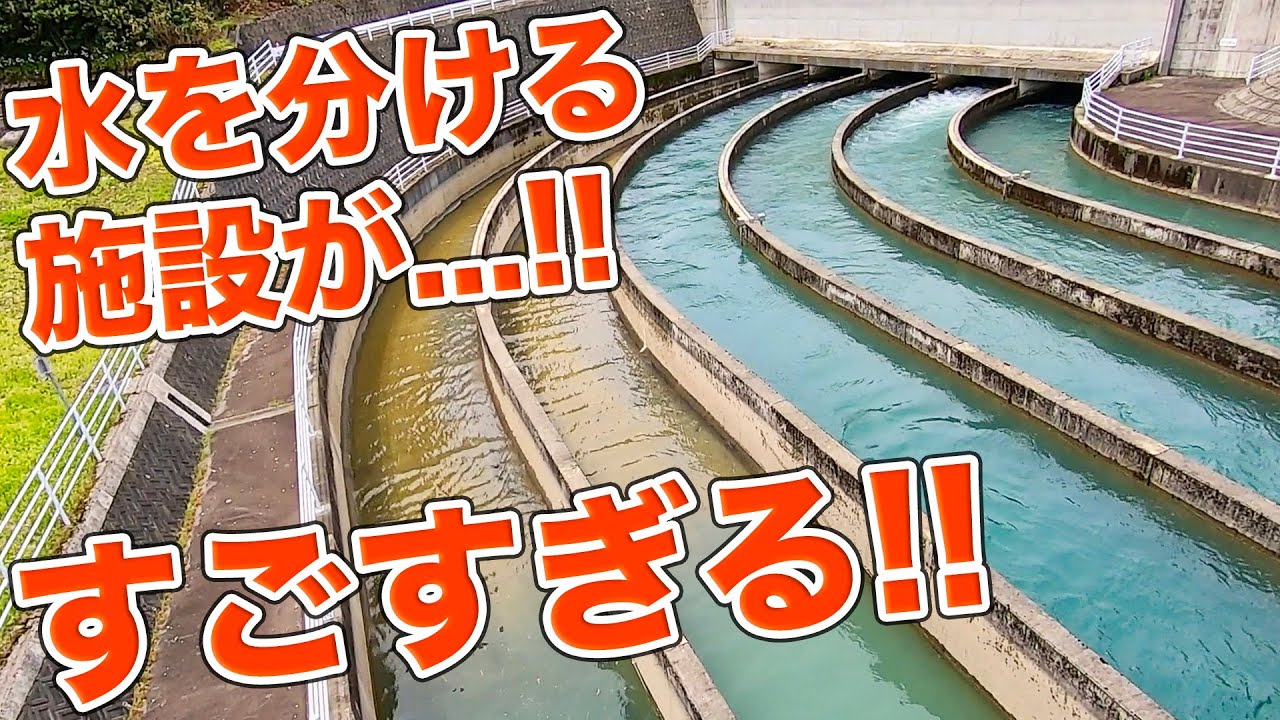 これは水の高速道路！？大量の水を正確に分けて運ぶ施設がかっこ良すぎる！常願寺川沿岸用水横江頭首工と両岸分水工見学Part1【SiphonTV368】