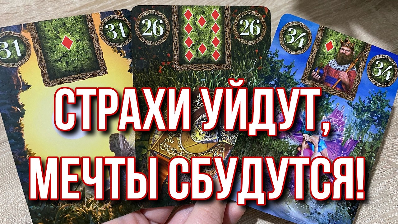 Выбери свечу 🍫 КАКИЕ СТРАХИ УЙДУТ, А МЕЧТЫ СБУДУТСЯ⁉️ 💯 гадание на таро! Не пропустите! Срочно!
