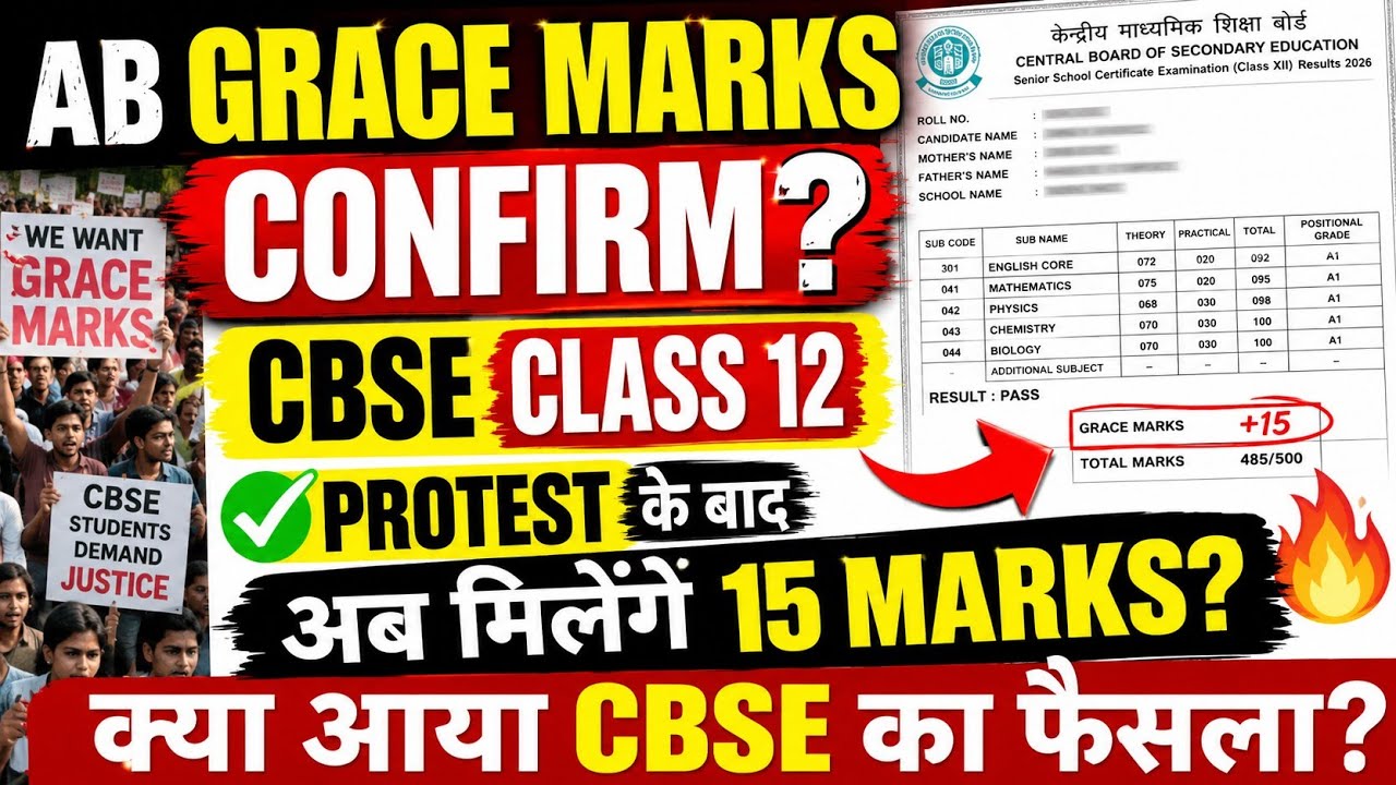 15 Marks Grace Marks Confirm Cbse Class 12