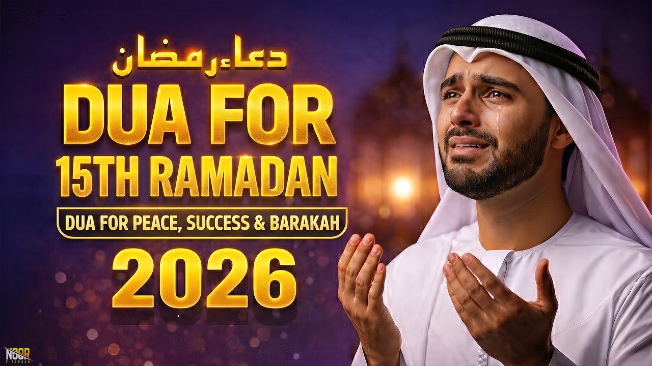 Dua for the 15th Ramadan 2026 | (LISTEN NOW) | Ramadan Dua 2026 | Very Beautiful Dua | #ramadan2026