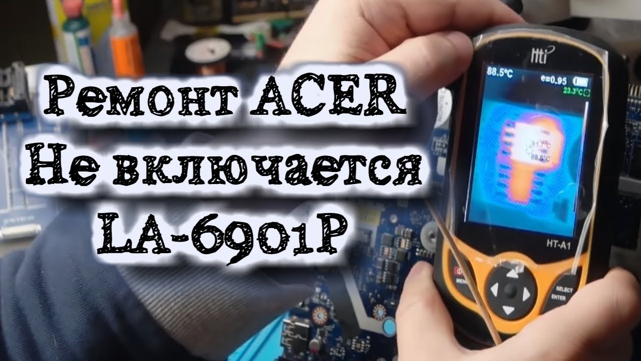 Acer 5750g не включается. Ремонт ноутбука. Тест акб.