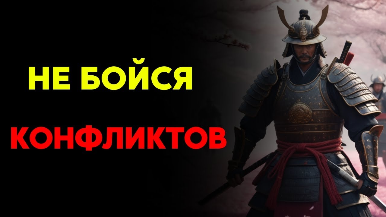 НЕ БОЙСЯ КОНФЛИКТОВ: КАК ОСТАВАТЬСЯ СПОКОЙНЫМ В ЛЮБОМ КОНФЛИКТЕ #психология #мотивация #развитие