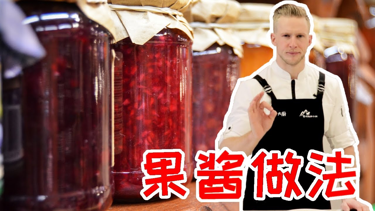 懒人食谱｜15分钟做出美味早餐果酱 无防腐剂更健康