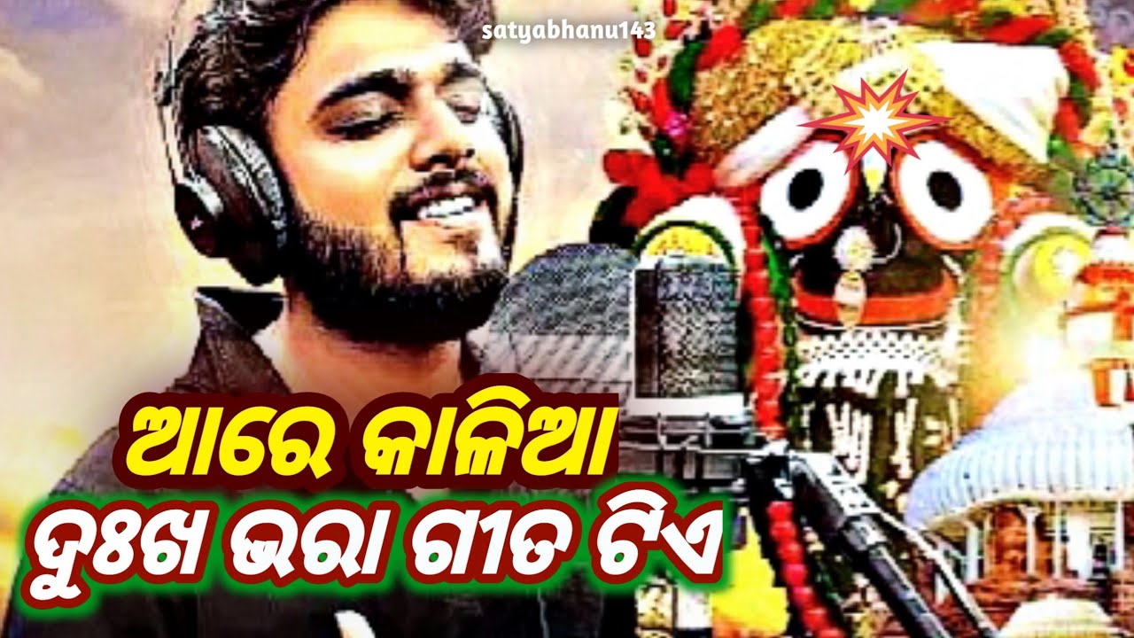 ❤️ Heart Touching Devotional Song: Are Kalia Dere Dhara