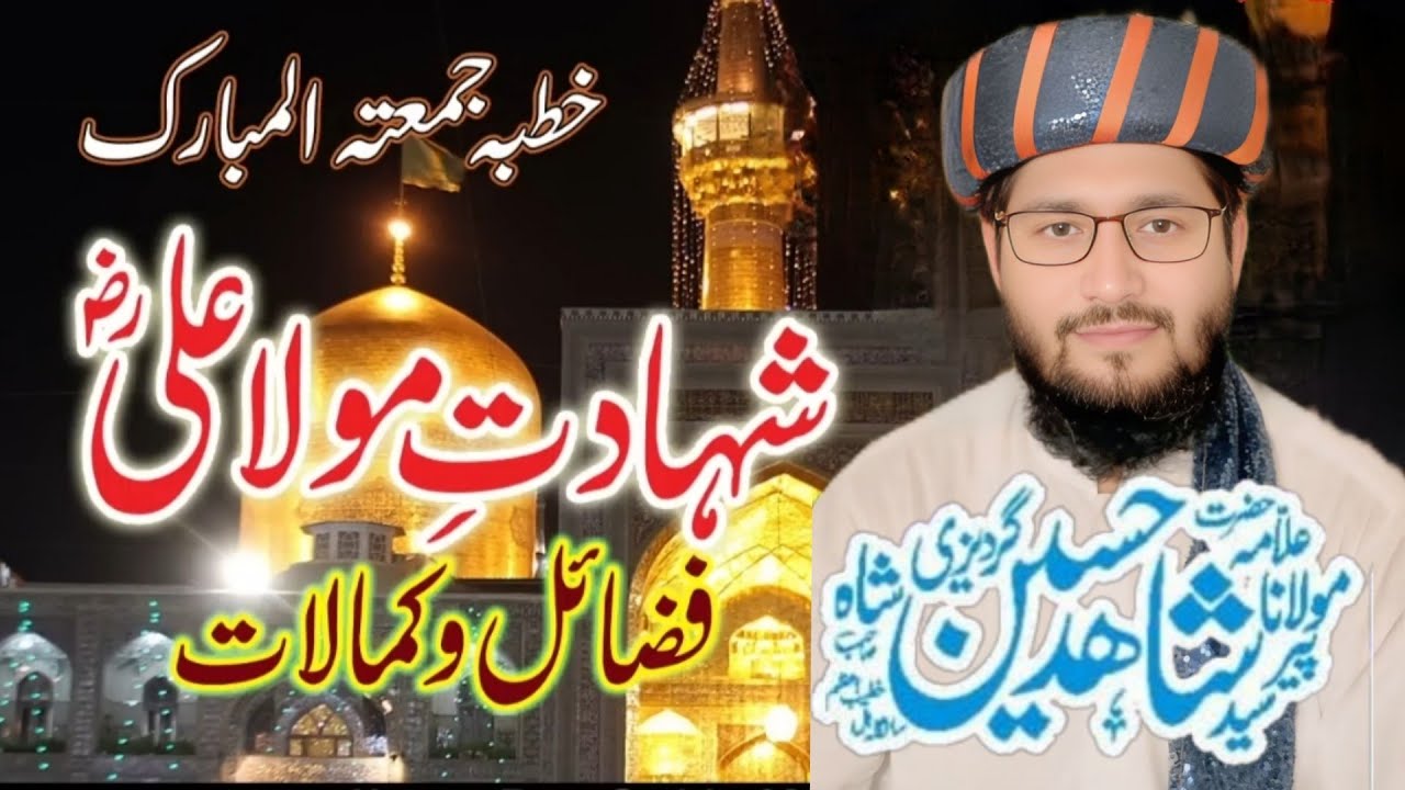shahadat maula Ali  pir Syed Shahid hussain gardezi 2026