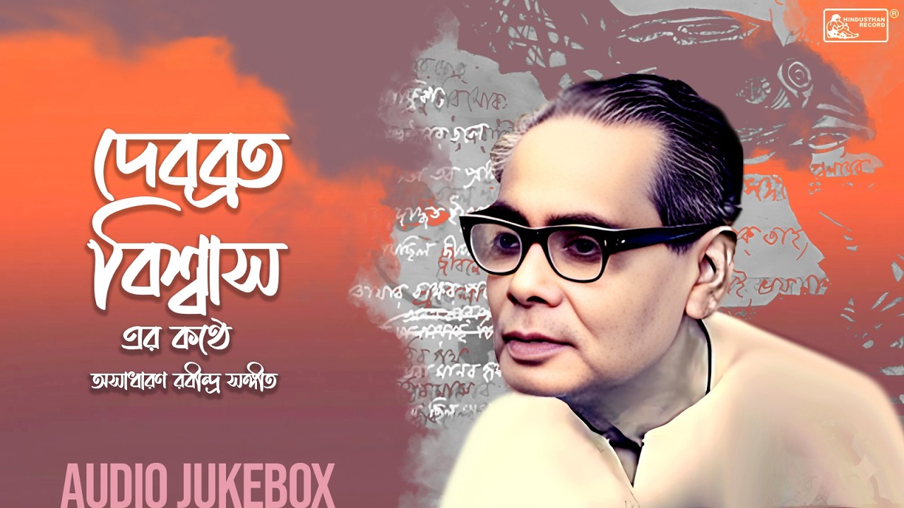5 Superhit Rabindra Sangeet Of Debabrata Biswas | Best Of Debabrata Biswas | Audio Jukebox