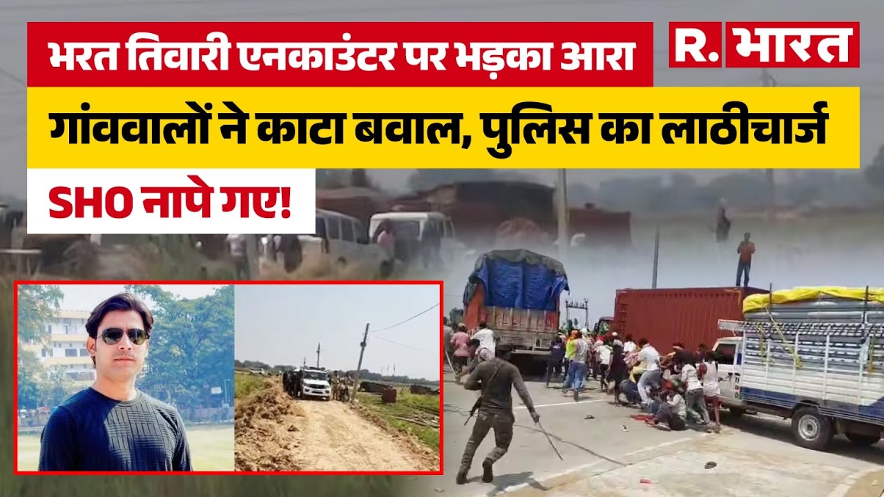 Bharat Bhushan Encounter in Bhojpur: Real or Fake? 4 Suspended, Including Shahpur SHO, After Unre...
