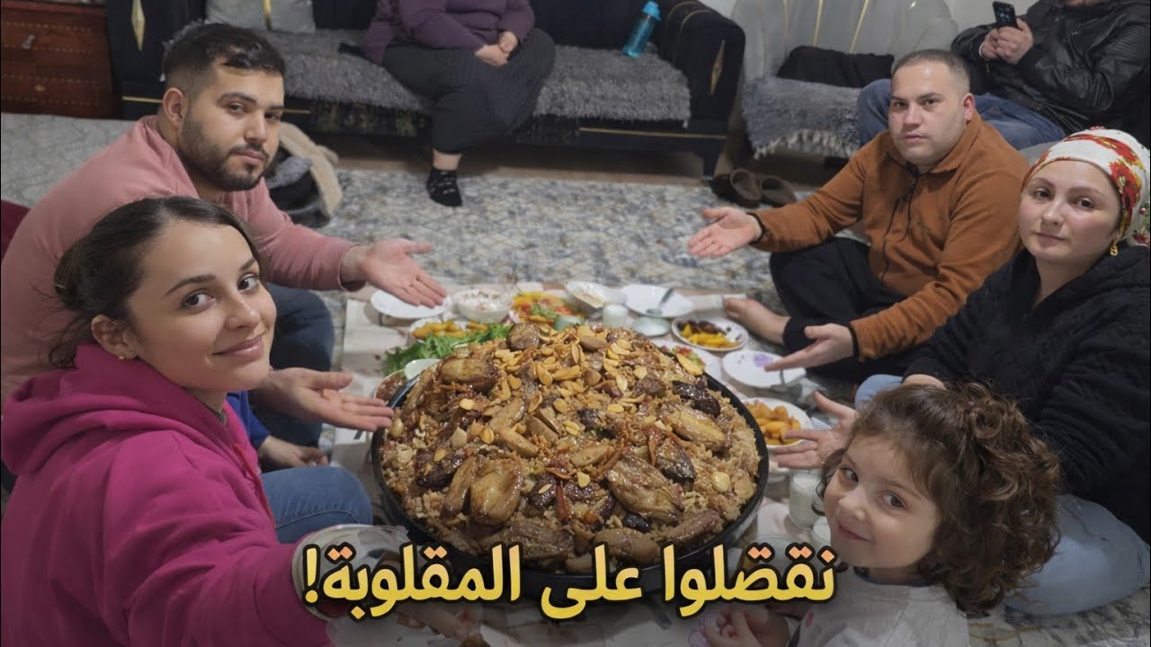 تاني يوم رمضان(2) طبخنا مقلوبة 