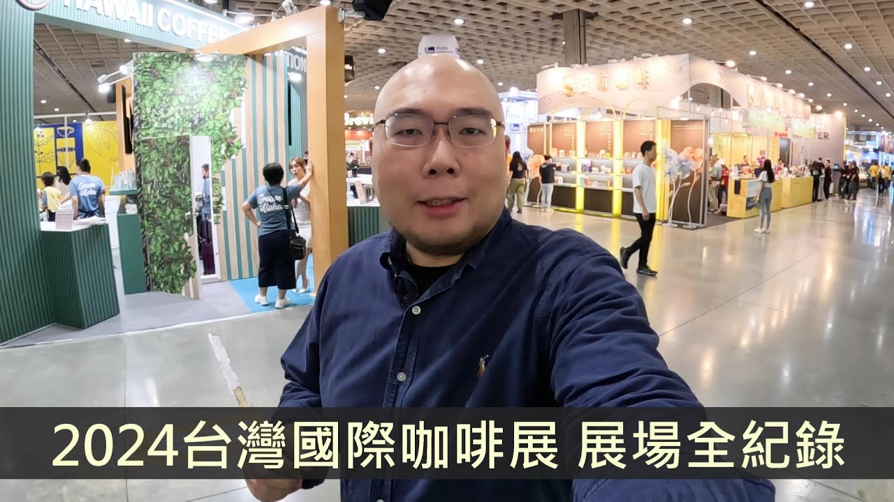 2024台灣國際咖啡展 展場全紀錄-元食咖啡