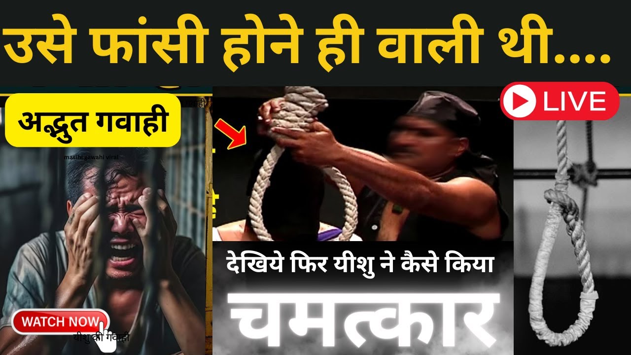 चमत्कार हुआ अनोखा, ऐसी गवाही आज तक नही सुनी होगी, अभी देखो और आशीष पाओ। #gawahi