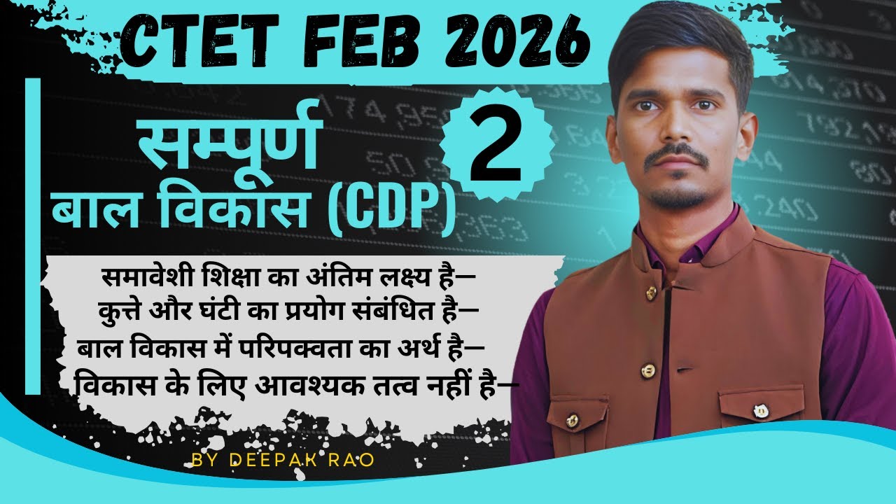 CTET CDP 02 | बाल विकाश | दूसरा क्लास | CDP के सभी प्रश्न ताबड़तोड़ | By Deepak Rao | Deep Learn