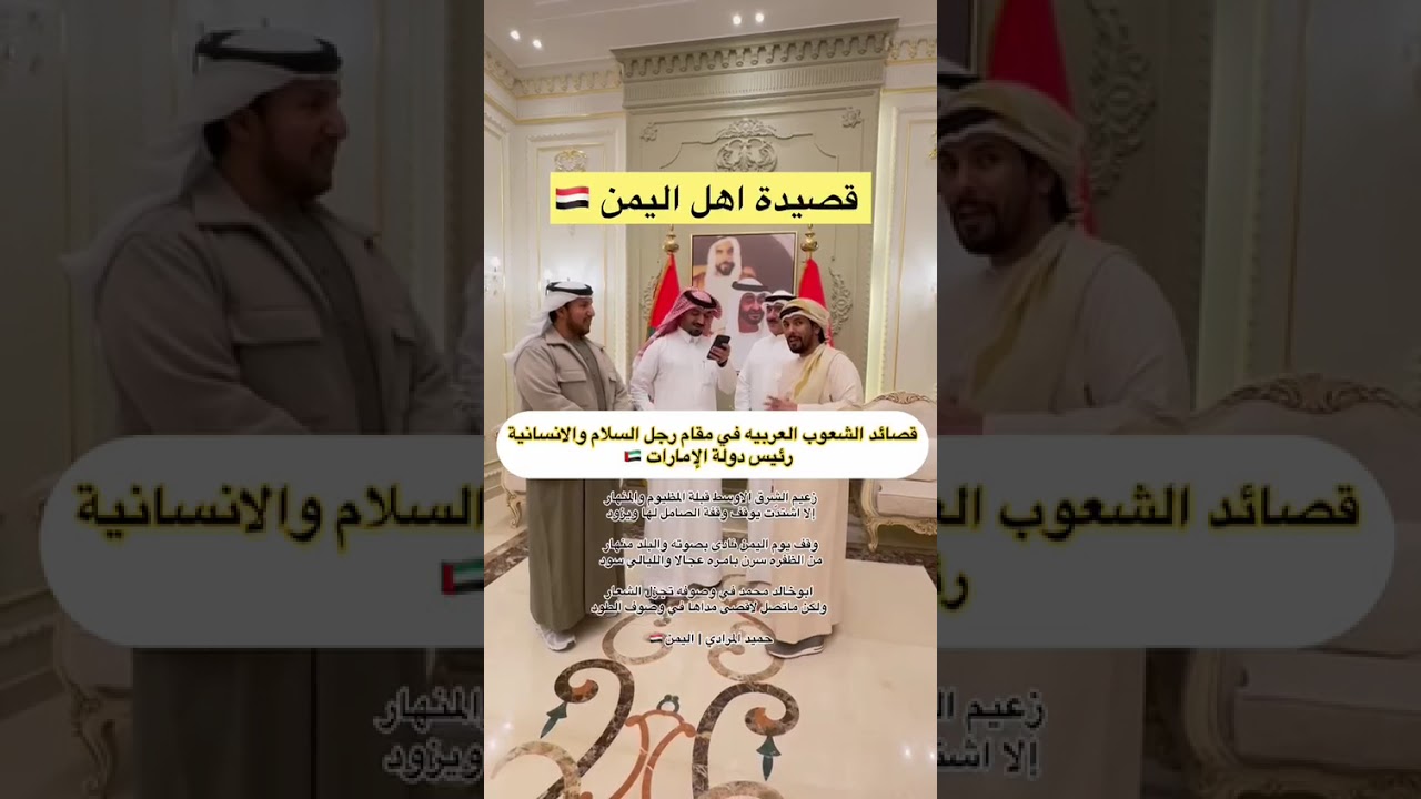 #اكسبلور #ترند #الشاعر_حميد_المرادي #محمد_بن_زايد#الامارات 