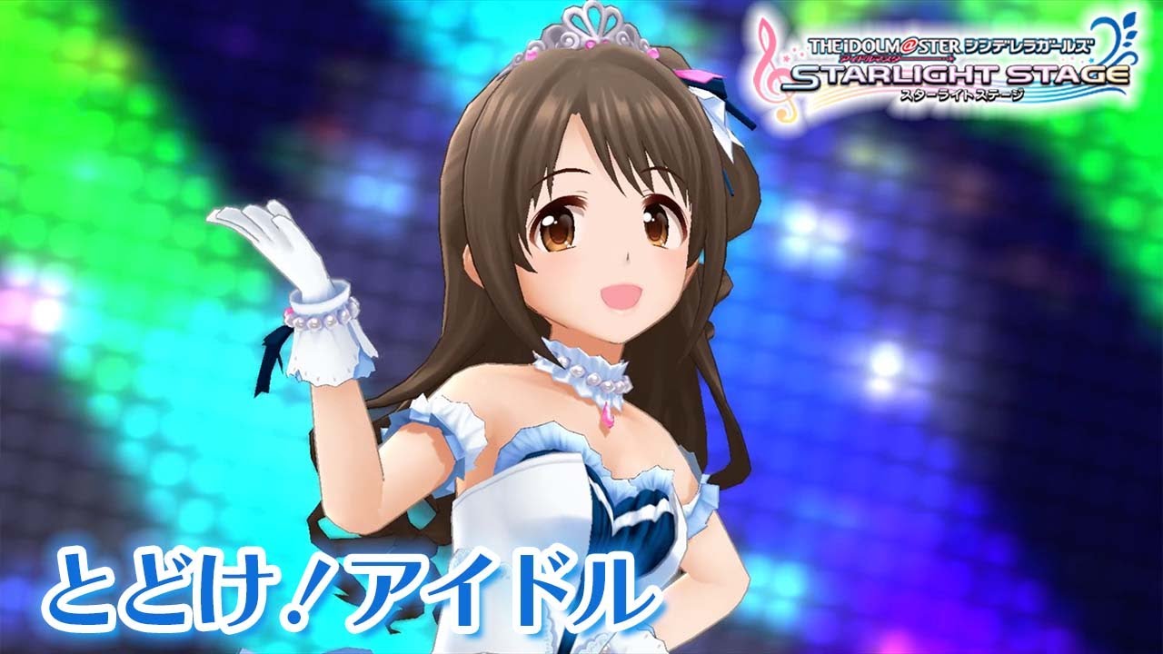 【デレステ】「とどけ！アイドル」3DMV｜10周年企画【アイドルマスター】