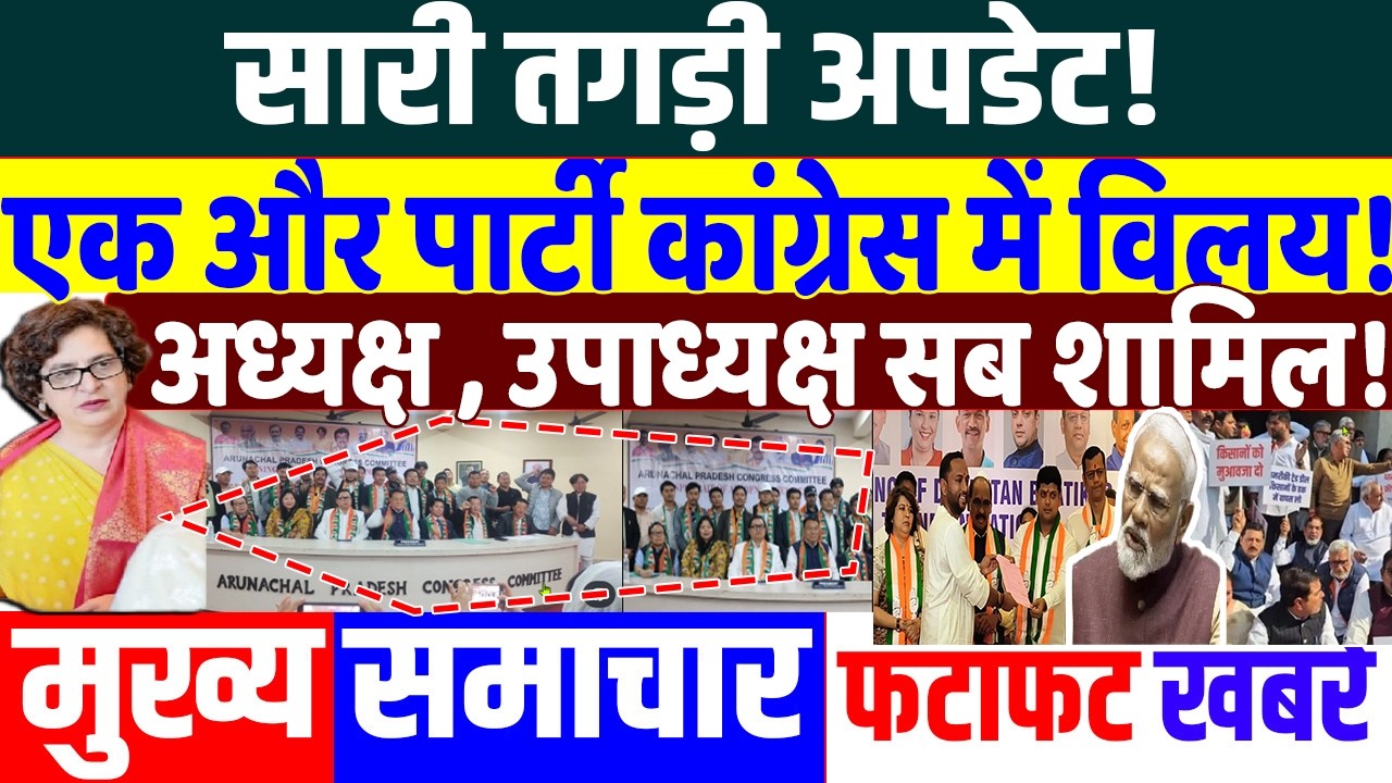 एक और पार्टी कांग्रेस में विलय ! PRIYANKA GANDHI, RAHUL GANDHI, flop modi rally , US trade deal