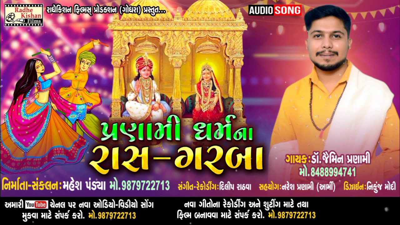 Pranami Dharm Na Raas Garba | Pranami Dharm Bhajan Raas Garba | Dr. Jaimin Pranami | Mahesh Pandya