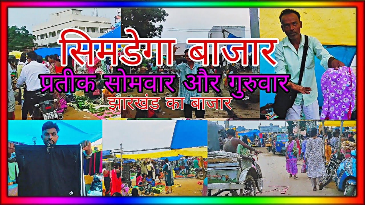 सिमडेगा का बाजार l Simdega Ka Bazar lSimgega bazar| Inside the World's Most Unusual Vegetable Market