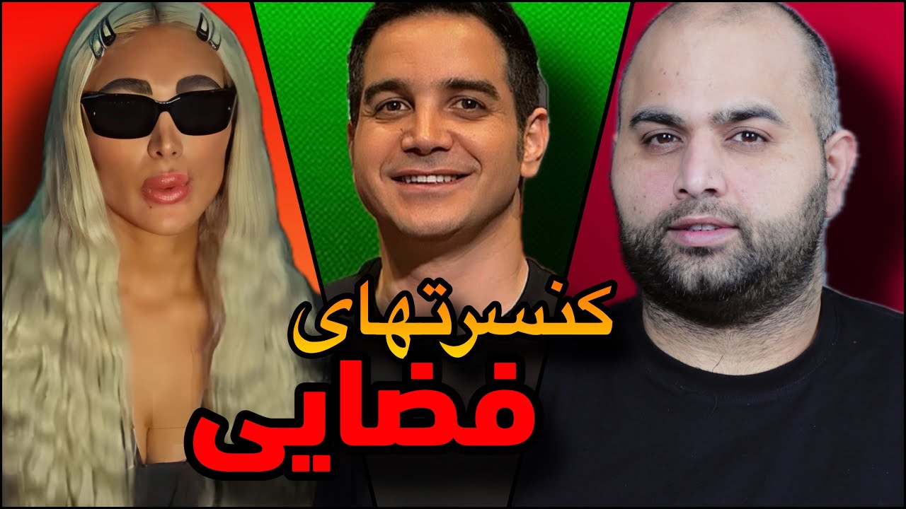 کنسرت فضایی ، ادعای کذایی