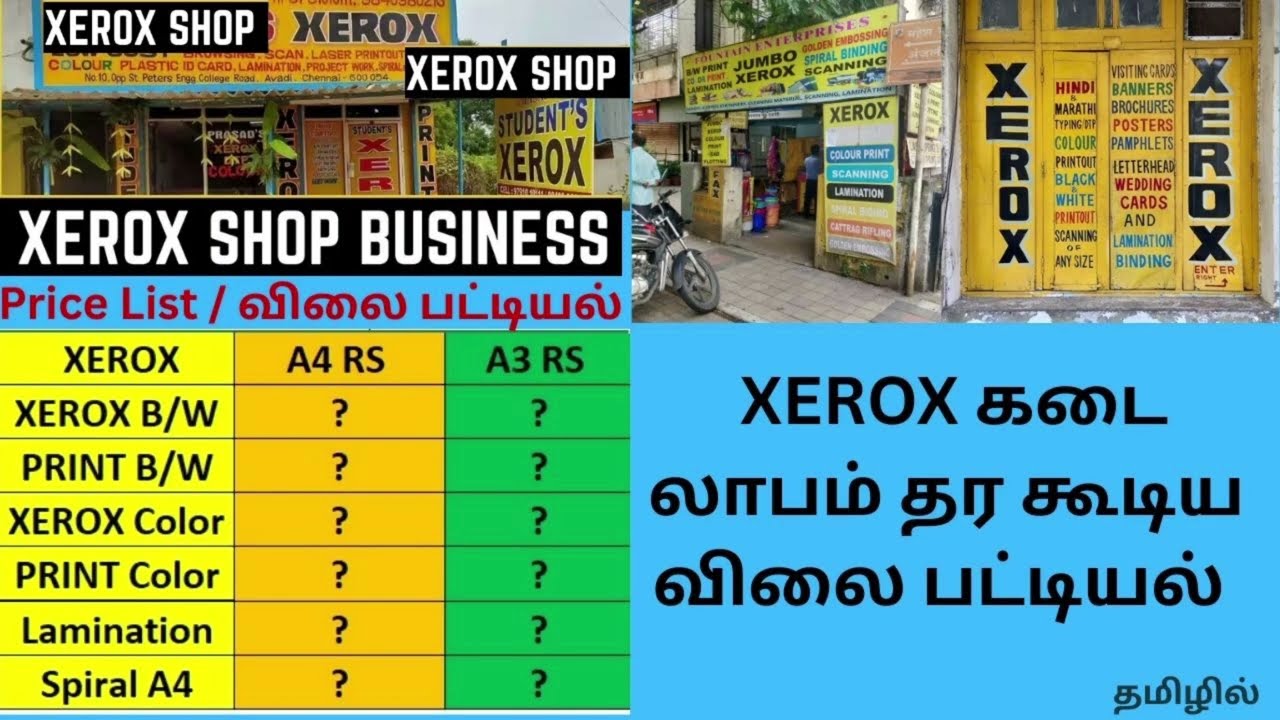 XEROX கடை லாபம் தரக்கூடிய விலை பட்டியல் -தொழில் ரகசியம் 