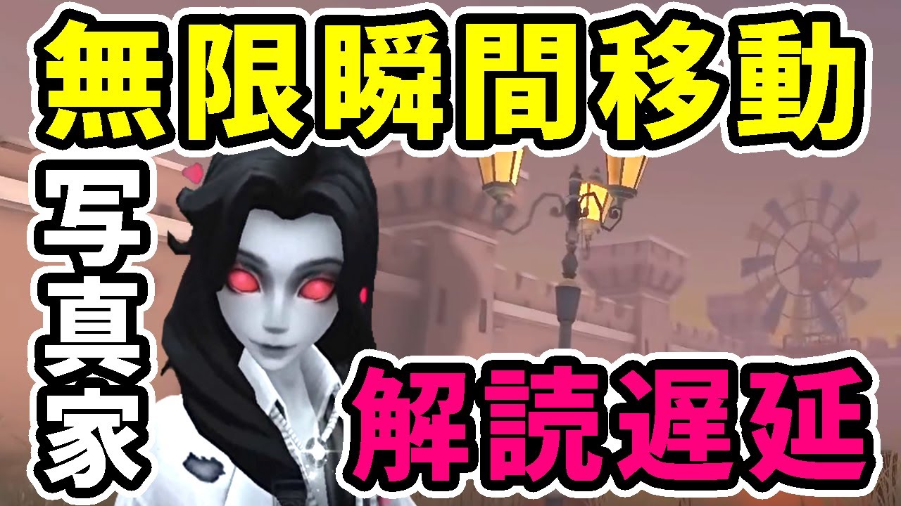【第五人格】無限瞬間移動を120%使いこなす考え方【Identity V】【ジョゼフ】