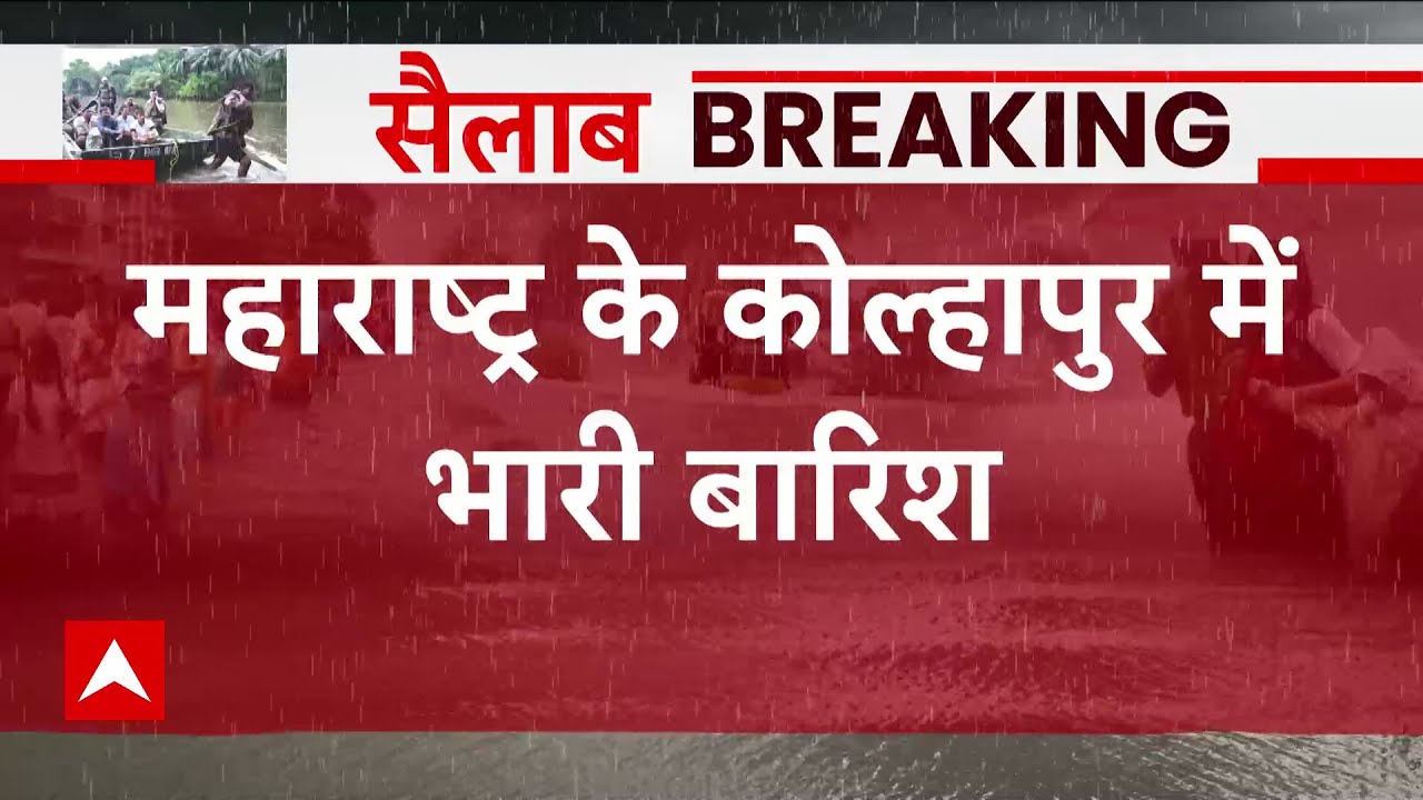 Maharashtra News: Rain becomes a disaster in Kolhapur, water enters the temple. Heavy Rainfall | Disaster