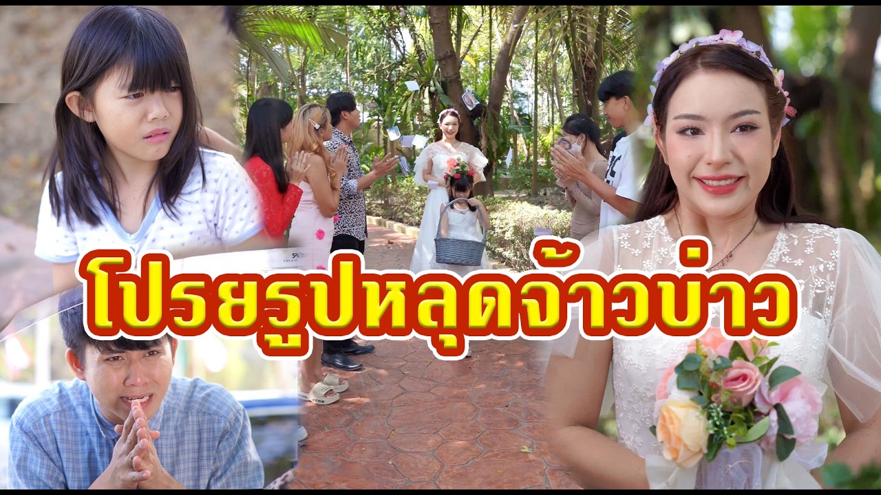 โปรยรูปหลุดแฉเจ้าบ่าว   #หนังสั้น #หนังสั้นสะท้อนสังคม #fyp