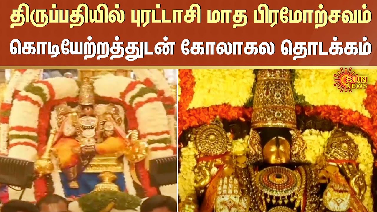 Tirupati Temple | Puratasi Month | Devotees | Brahmotsavam | Sun News