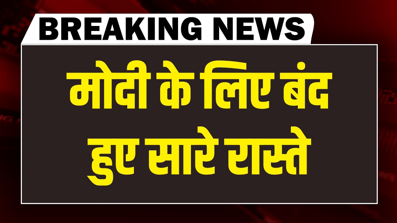 मोदी के लिए बंद हुए सारे रास्ते  | News Point | PM Modi | Rahul Gandhi | Priyanka Gandhi