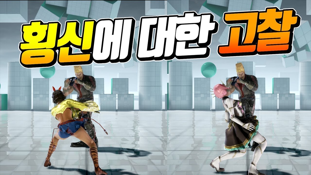[철권7] 철권 전캐릭 횡신에 대한 실험! 리리 알리사가 횡이 왜 좋은가? Tekken all Character Side step Lab