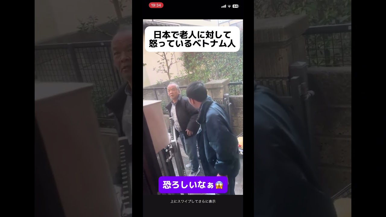 日本で老人に対して怒っているベトナム人。何故？
