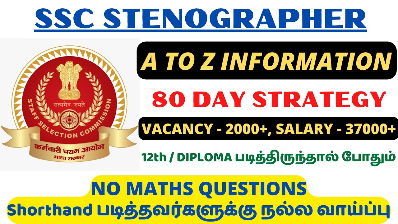 2000+ VACANCIES🔥SSC STENOGRAPHER 2024 -  | A TO Z INFORMATION IN TAMIL | 80 DAY STUDY STRATEGY