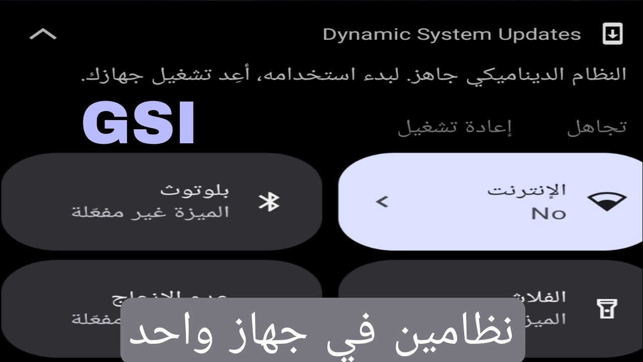 معلومات عن النظام الديناميكي للاندرويد و طريقة التشغيل