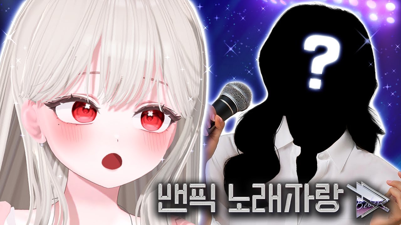 [밴픽 노래자랑] 세계최초 도파민 터지는 노래자랑