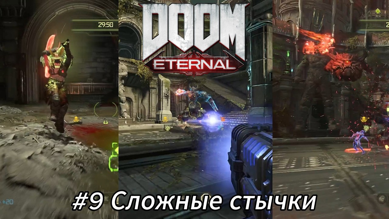 Летсплей DOOM ETERNAL - #9 Сложные стычки