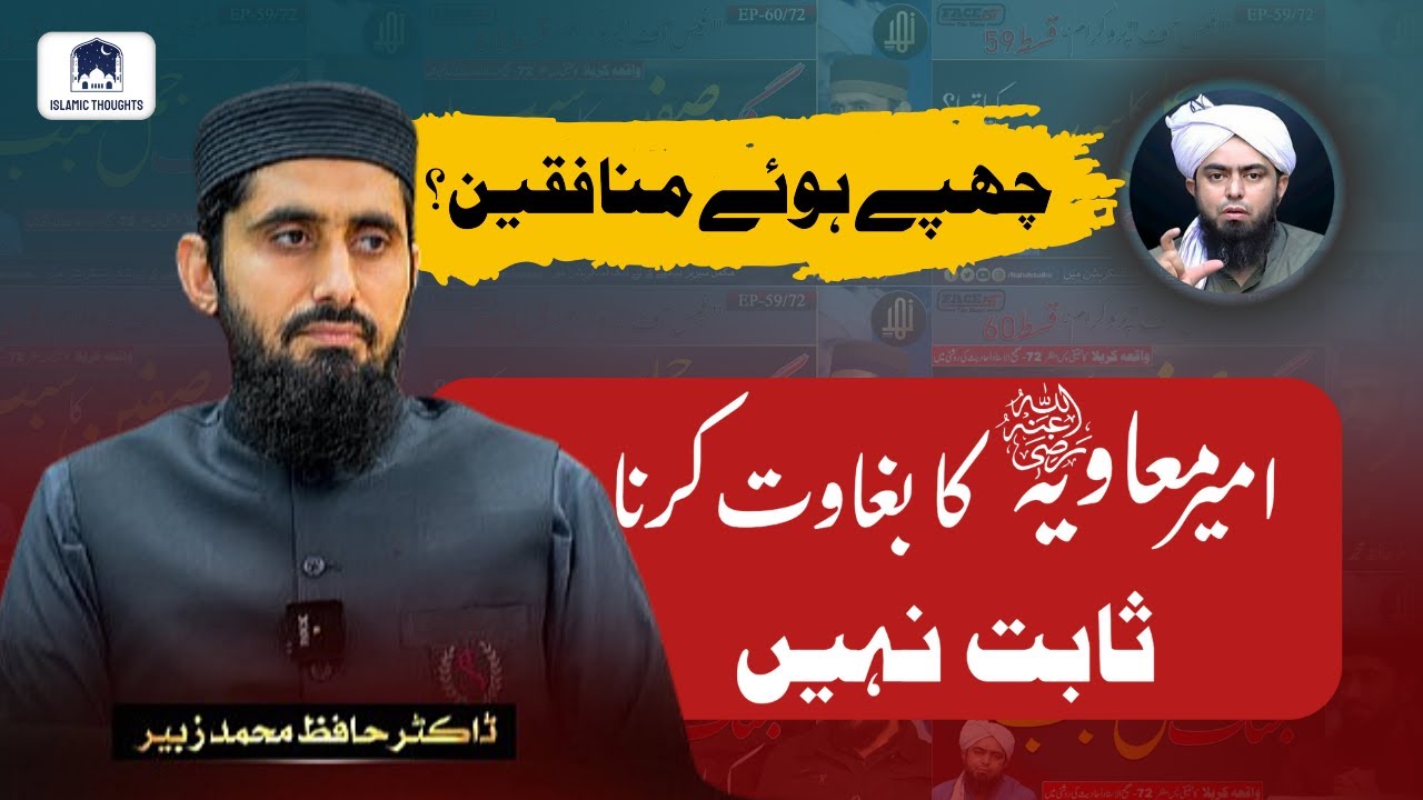 Hazrat Muawiya Ka Baghawat karna sabit nhi 🤐| Dr Muhammad Zubair with Islamic Thoughts 🕋