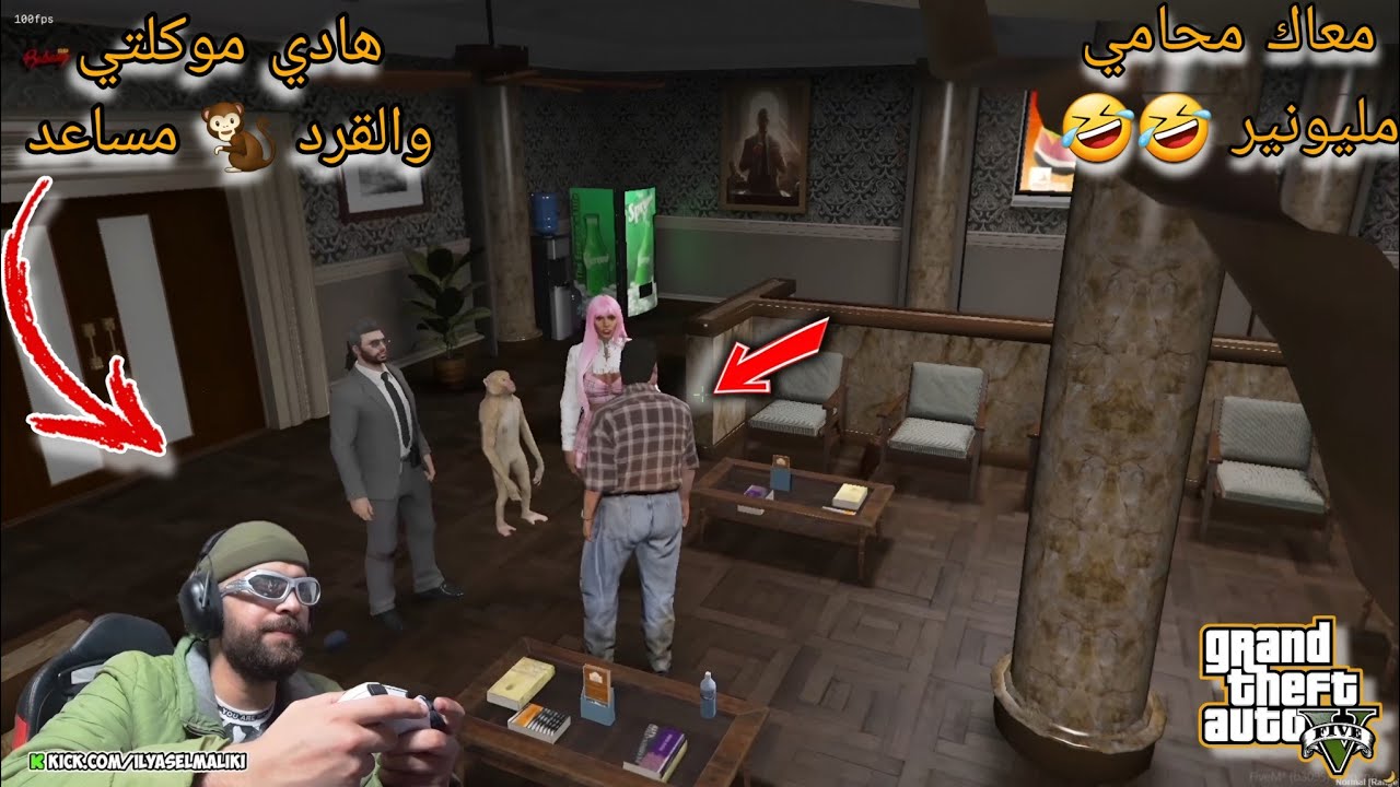 الياس المالكي رجع محامي مليونير مع القرد 🐒 بزاف 😂😂 ilyasselmaliki GTA Rp