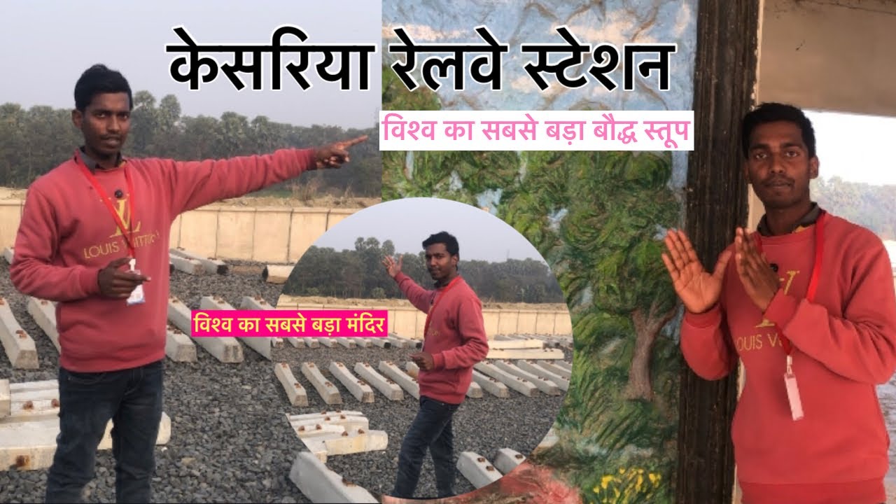 केसरिया रेलवे स्टेशन का काम इतना सलोह क्यों हो रही है।#kesariya #railwaystation #information 