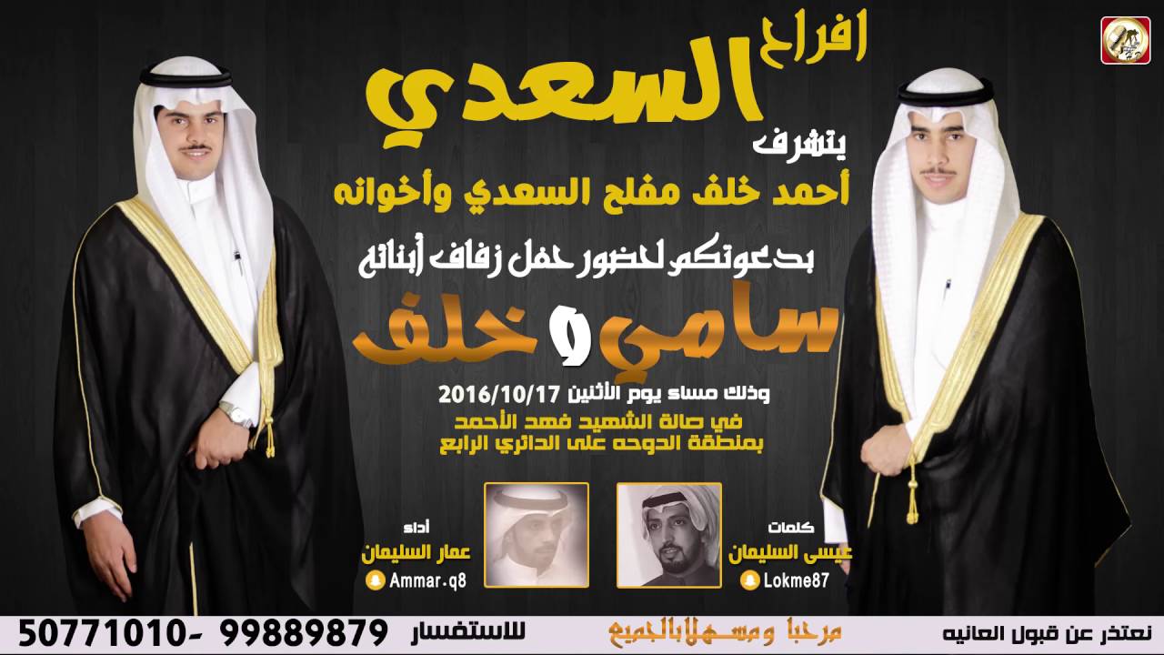 افراح السعدي | كلمات عيسى السليمان | اداء عمار السليمان