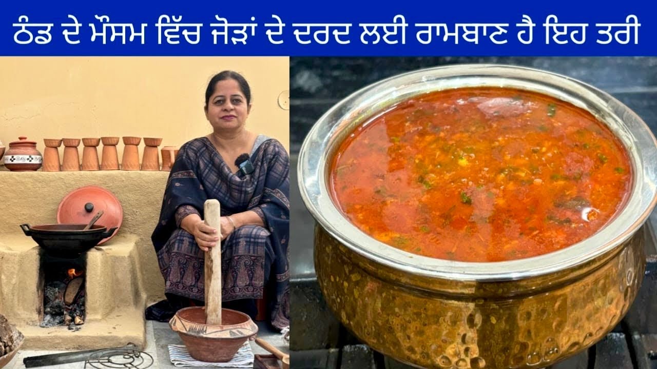 ਅਦਰਕ ਤੇ ਲਸਣ ਦੀ ਤਰੀ | ਪੰਜਾਬੀ ਛਿੱਟ ਜੋੜਾਂ ਦੇ ਦਰਦ ਲਈ ਰਾਮਬਾਣ | लहसुन अदरक तरी | Ginger Garlic Curry